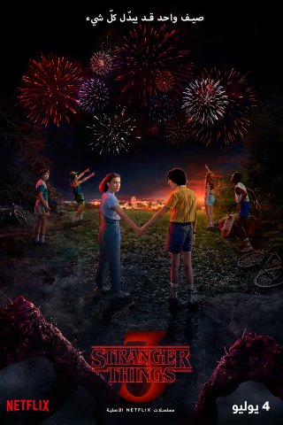 "Stranger Things" Staffel 3 ist seit Sommer 2019 auf Netflix.